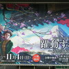 平成30年秋の特別展 明治150年記念「躍動する明治－近代日本の幕開け－」＠国立公文書館