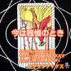 「今は我慢のとき」 ワンド6　逆位置  2023.09.11  タロット占い