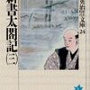 新書太閤記　３