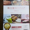 山口フィナンシャルグループさんの株主優待を楽しむ