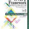 .NET FrameworkとC#で どげんかせんといかん