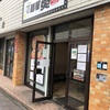 【ラーメンしか勝たん】麺屋　奏　宮城県大崎市