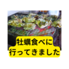 瀬越海産行ってきました【レビュー】
