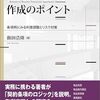 【書籍】類型別 企業間取引契約書作成のポイント