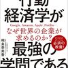 【読書感想】行動経済学が最強の学問である ☆☆☆☆