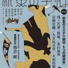 『紙魚の手帖』vol.11