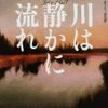 『川は静かに流れ』　ジョン・ハート