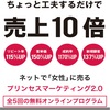 女性向け商品の売上を10倍にする方法とは？