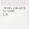 【書評】「やりがいのある仕事」という幻想