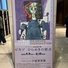 2022年4月10日（日）／パナソニック汐留美術館／渋谷区立松濤美術館／戸栗美術館／他