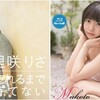 「りさちゃんとまことちゃん～里咲りさ・戸田真琴突然の2人会～」出演します。