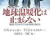 シンガー＆エイヴァリー『地球温暖化は止まらない』