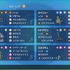 【SV S1使用構築】ガブカイリューミミッキュ【最終151位】