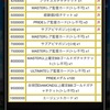 グランドアーチ3日目、来週からPBC