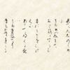 源氏物語  帚木巻（全十四首）