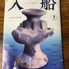 梅田哲也/hyslom  『入船』出版記念クルーズ　第2便（天満橋～東横堀川～道頓堀川～大正）