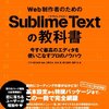 Sublime Text 2でショートカットコマンドを　Mac OS X