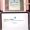 iPadを更新する〜続き