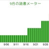 読書ログ 2013年08月・09月 