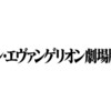 【レビュー】シン・エヴァンゲリオン劇場版𝄇