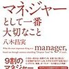 25年間｢落ちこぼれチーム｣を立て直し続けてわかった マネジャーとして一番大切なこと