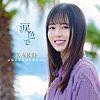 SARD UNDERGROUND/フタリシズカ