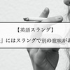 ネイティブ 英語スラングで使われてる 可愛い はこう言うとネイティブに聞こえます Kikiblog