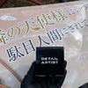DETAIL ARTISTのARTIST GLAZEを痛車に施工！