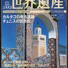 魅力的な観光地・北アフリカのチュニジアとタイの交流関係
