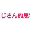 アサドリのブログ３８