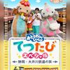 おとうさんといっしょ　スタジオ収録（7月分）募集中（しめきり7/31）