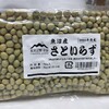 魚沼産「さといらず」で茹で豆。