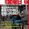 週刊金曜日 2022年10月14日号　北朝鮮ミサイル発射