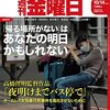 週刊金曜日 2022年10月14日号　北朝鮮ミサイル発射