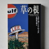 今週のお題「本棚の中身」極上のエンタテインメント『スチュアート・ウッズ作品』