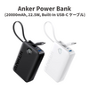 Anker、大容量のケーブル一体型モバイルバッテリー「Anker Power Bank (20000mAh, 22.5W, Built-In USB-C ケーブル)」発売