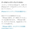 iPhoneのO.S.アップデートトラブルについて 2