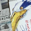 「手描きアニメ」宮﨑駿監督『君たちはどう生きるか』と「低予算高クオリティ」山崎貴監督『ゴジラ−1.0』がアカデミー賞W受賞！