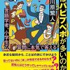 読書感想文「なぜ、おかしの名前はパピプペポが多いのか？ 言語学者、小学生の質問に本気で答える」川原 繁人 (著)