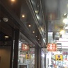 HK New Year Trip -  キング・オブ・ワンタンメン「沾仔記Tsim Chai Kee Noodle」@Central（中環）