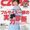 CAPA(キャパ) 2018年5月号 立ち読み