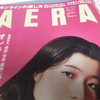 表紙の「ドラえもん」の文字に釣られて、雑誌「AERA（アエラ）」を買ってしまった人のお話