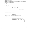 画像版　SK　250516_1551FAX受信　答弁書　判例検索システム　村田一広裁判官　佐藤はるか訟務官