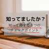 【商談前に確認すべきポイント】営業で結果を出す為にはお客様の情報収集が大事！な理由。〜ステップ1〜