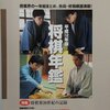 羽生善治先生の七冠が再び噂された日①