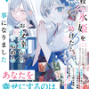 読書感想：他校の氷姫を助けたら、お友達から始める事になりました３