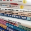 日本語教師養成講座のテキスト～日本語をタイ語で教えられるようになりたい