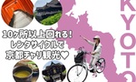 自転車で京都観光！ルートやおすすめスポットまとめてみた♥