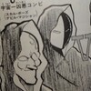 デビルマジシャンはカッコいい！キン肉マンのベースを作った超人かもを考案や感想