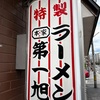 【人気ラーメン屋さん３選】混雑必須の並んでも食べたいラーメン🍜京都・大阪編